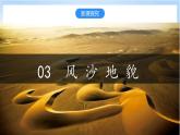 2.1.2《主要地貌的景观特点》第2课时 课件-中图版地理必修第一册