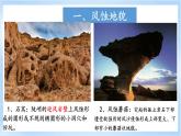 2.1.2《主要地貌的景观特点》第2课时 课件-中图版地理必修第一册