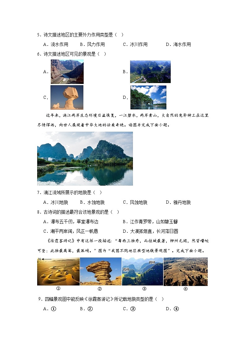 2.1.2《主要地貌的景观特点》第2课时 分层练习（原卷版）-中图版地理必修第一册第2页