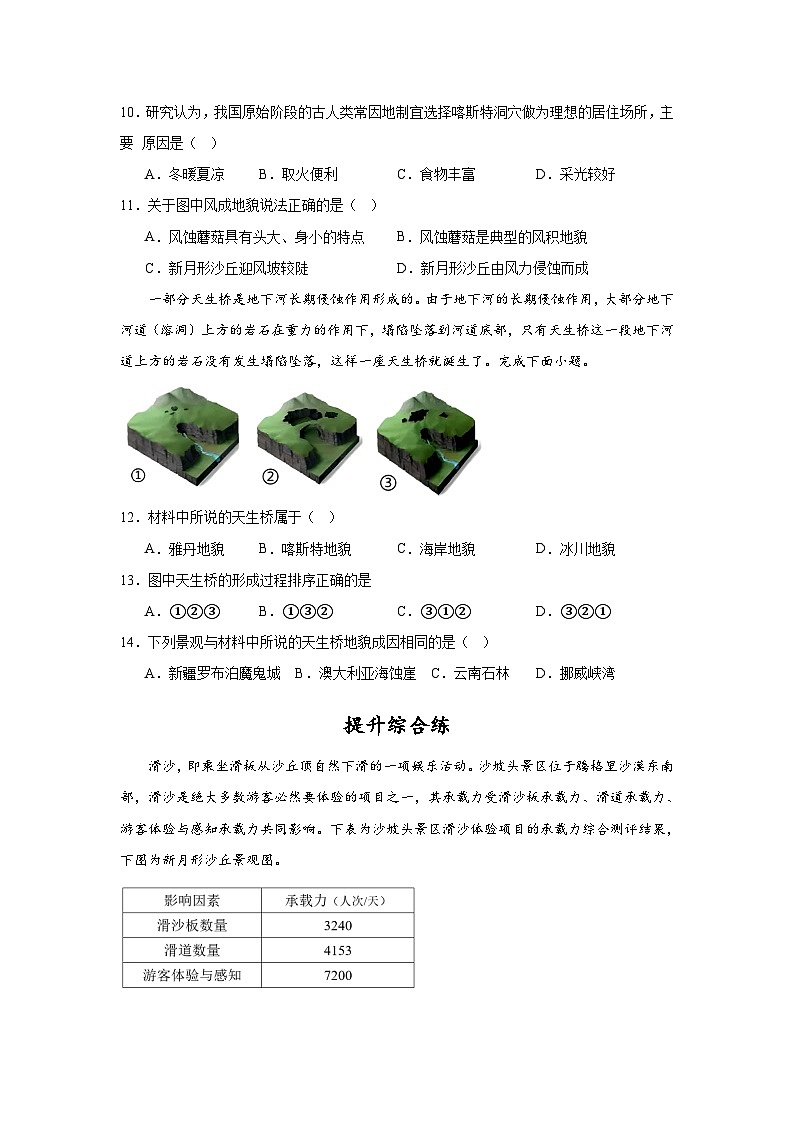 2.1.2《主要地貌的景观特点》第2课时 分层练习（原卷版）-中图版地理必修第一册第3页