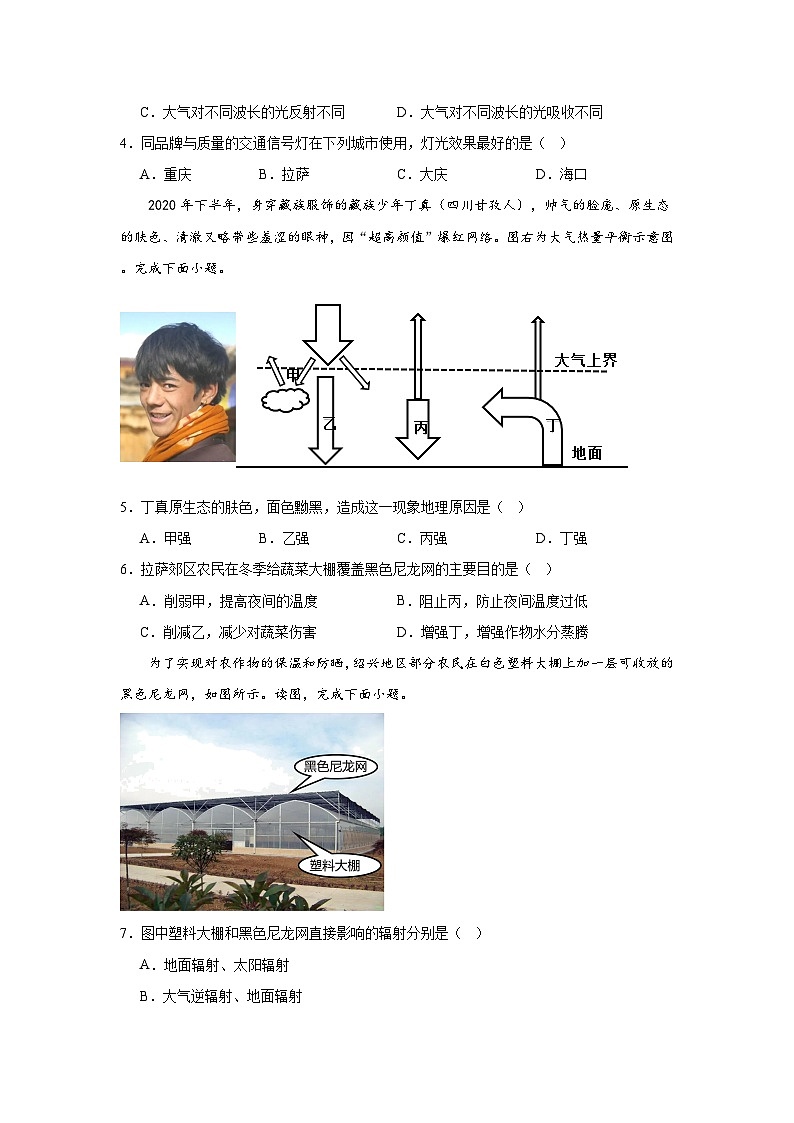 2.3.1《大气的受热过程与热力环流》第1课时 分层练习（原卷版）-中图版地理必修第一册第2页