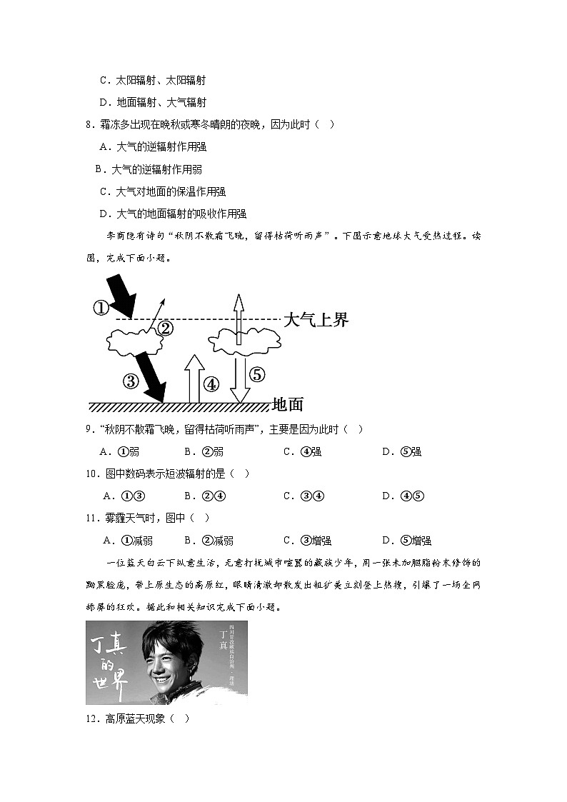 2.3.1《大气的受热过程与热力环流》第1课时 分层练习（原卷版）-中图版地理必修第一册第3页