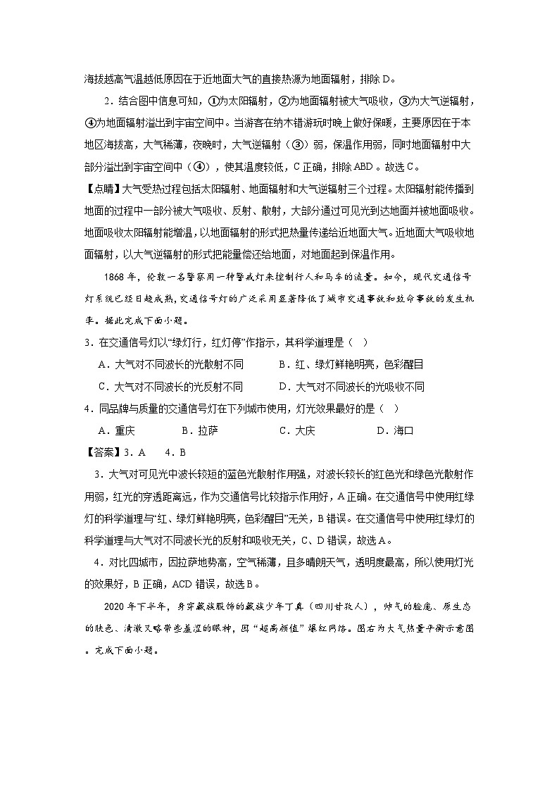 2.3.1《大气的受热过程与热力环流》第1课时 分层练习（解析版）-中图版地理必修第一册第2页