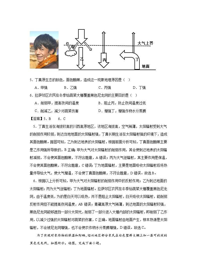 2.3.1《大气的受热过程与热力环流》第1课时 分层练习（解析版）-中图版地理必修第一册第3页