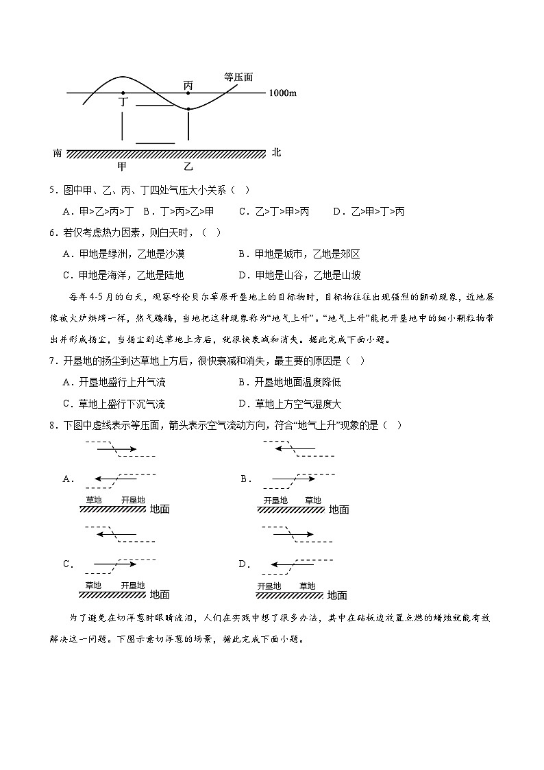2.3.2《大气的受热过程与热力环流》第2课时 分层练习（原卷版）-中图版地理必修第一册02