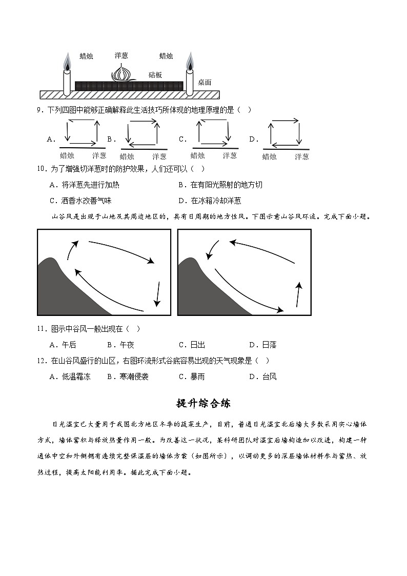 2.3.2《大气的受热过程与热力环流》第2课时 分层练习（原卷版）-中图版地理必修第一册03