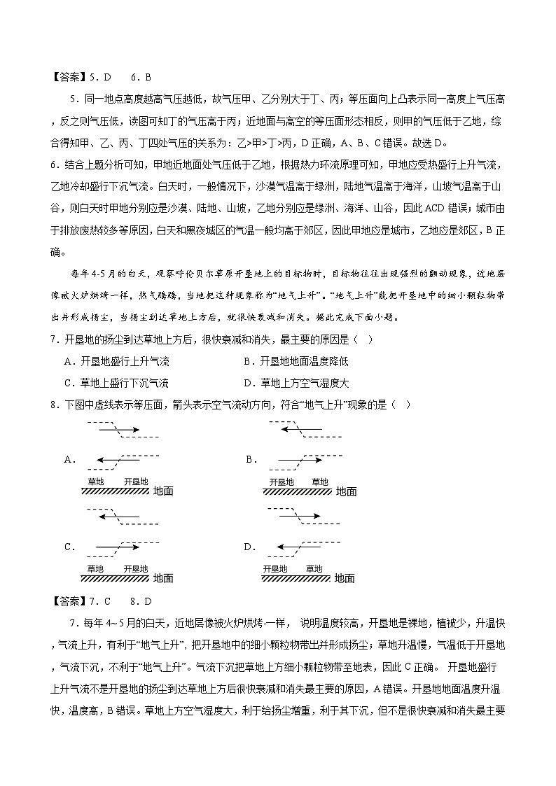 2.3.2《大气的受热过程与热力环流》第2课时 分层练习（解析版）-中图版地理必修第一册03