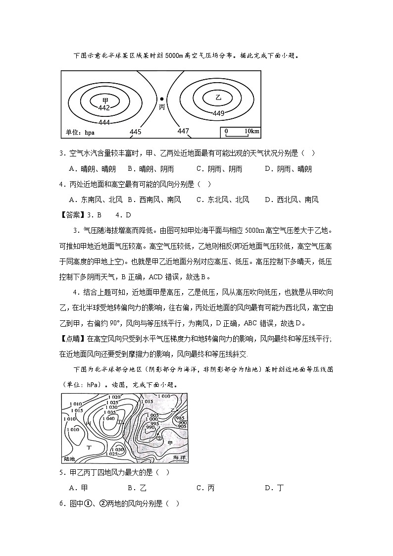 2.3.3《大气的受热过程与热力环流》第3课时 分层练习（解析版）-中图版地理必修第一册第2页