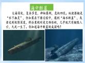 2.5.1《海水的性质和运动对人类活动的影响》第1课时 课件-中图版地理必修第一册