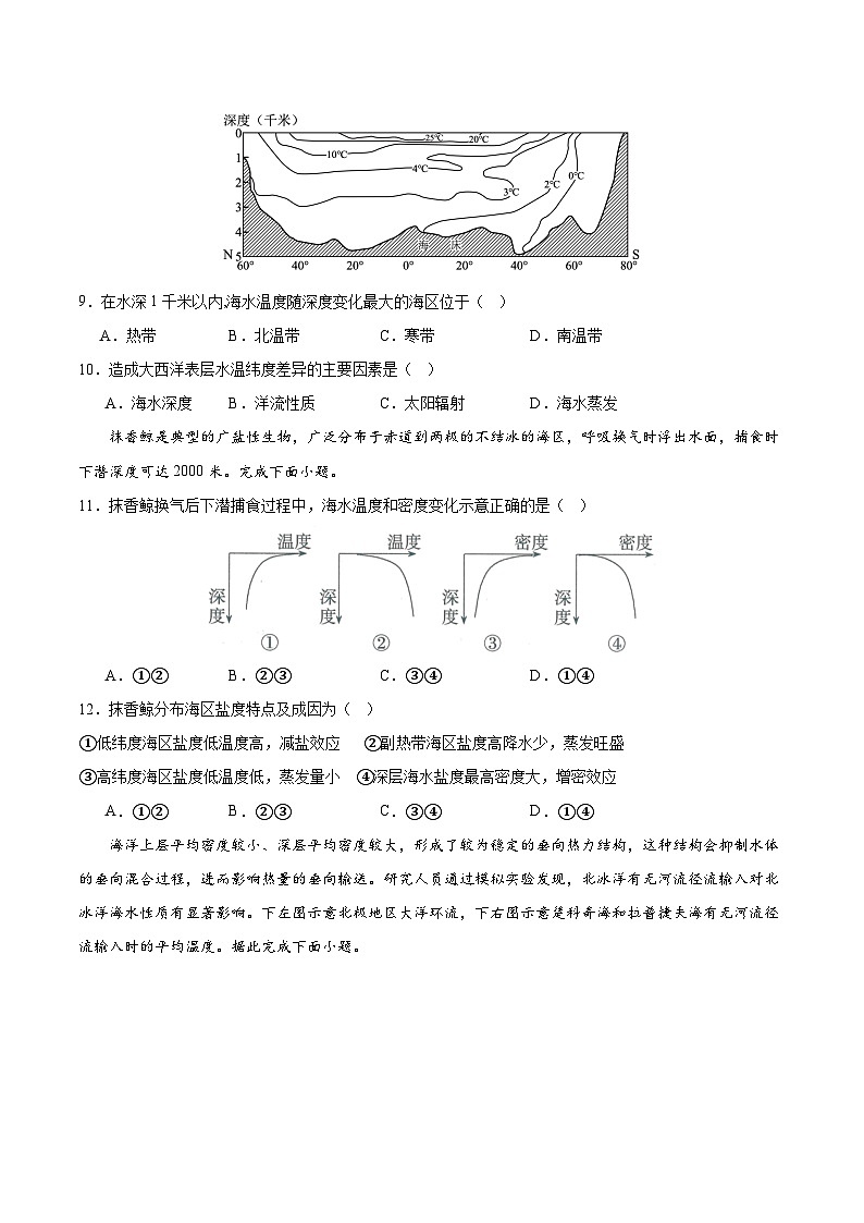 2.5.1《海水的性质和运动对人类活动的影响》第1课时 分层练习（原卷版）-中图版地理必修第一册03