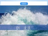 2.5.2《海水的性质和运动对人类活动的影响》第2课时 课件-中图版地理必修第一册