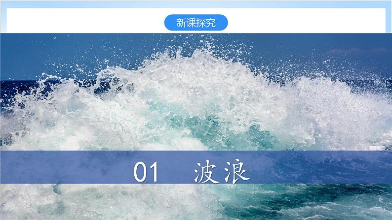 2.5.2《海水的性质和运动对人类活动的影响》第2课时 课件-中图版地理必修第一册05