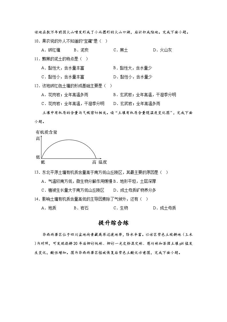 2.6《土壤的主要形成因素》分层练习（原卷版）-中图版地理必修第一册第3页