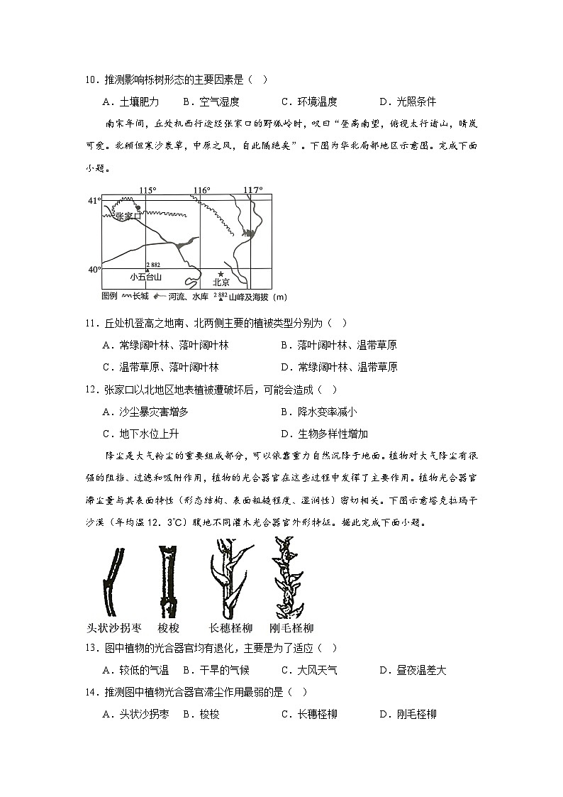 2.7《植被与自然地理环境的关系》分层练习（原卷版）-中图版地理必修第一册03