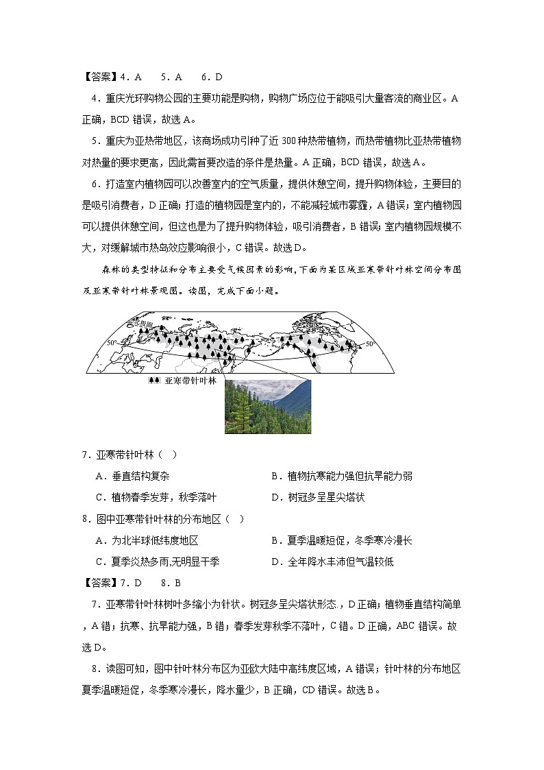 2.7《植被与自然地理环境的关系》分层练习（解析版）-中图版地理必修第一册第3页