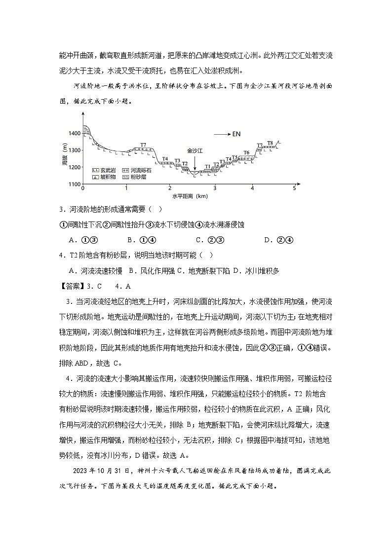 第2章《自然地理要素及现像》单元分层练习（解析版）-中图版地理必修第一册02
