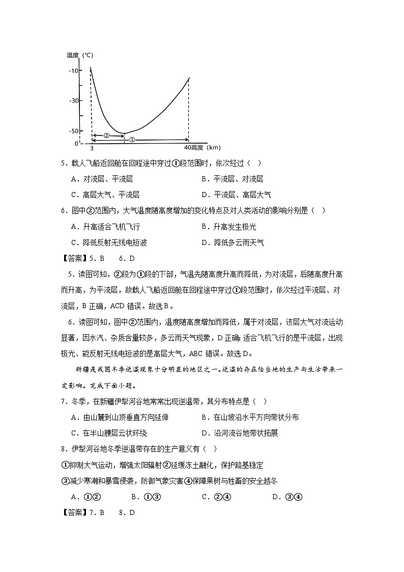 第2章《自然地理要素及现像》单元分层练习（解析版）-中图版地理必修第一册03
