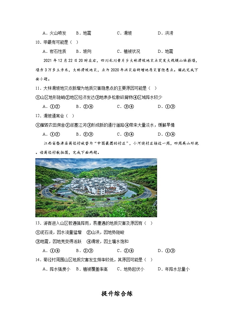 3.1.1《常见的自然灾害及其成因》第1课时 分层练习 （原卷版）-中图版地理必修第一册03