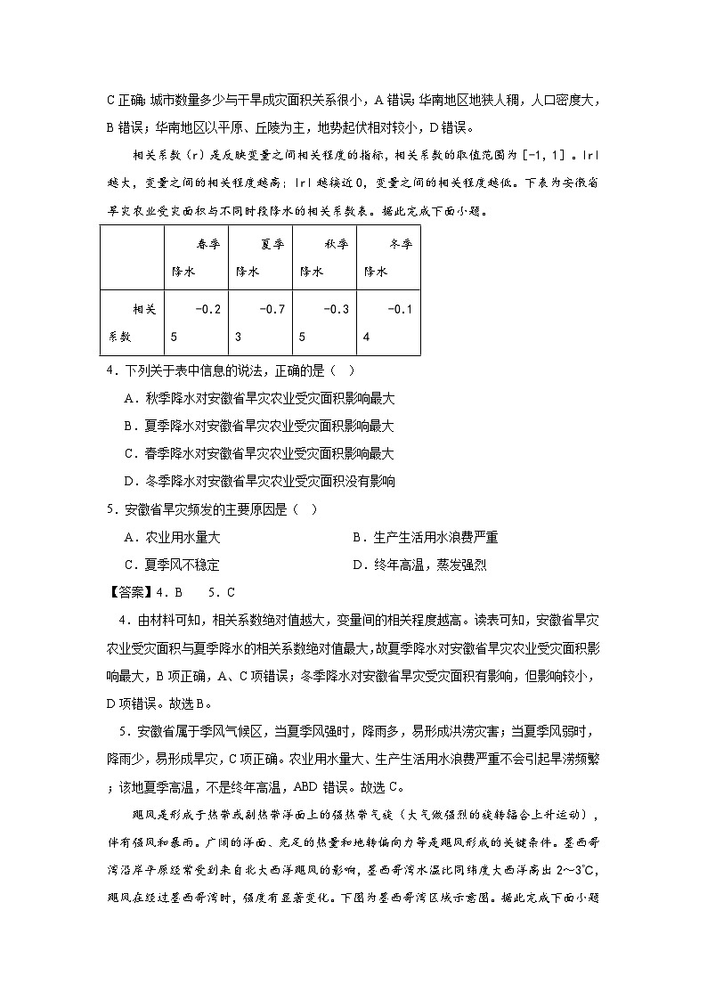 3.1.2《常见的自然灾害及其成因》第2课时 气象灾害与洪涝灾害 分层练习（解析版）-中图版地理必修第一册02