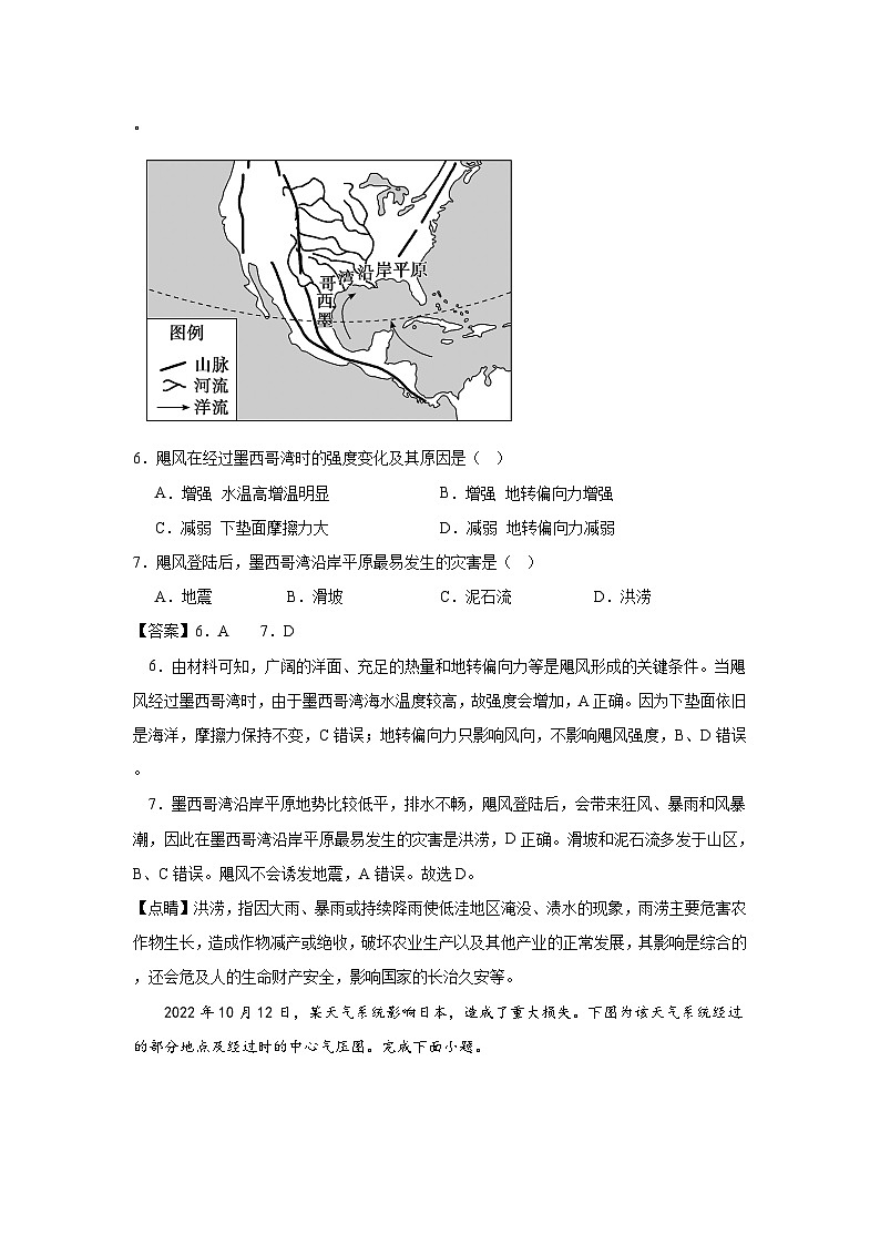 3.1.2《常见的自然灾害及其成因》第2课时 气象灾害与洪涝灾害 分层练习（解析版）-中图版地理必修第一册03