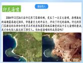 3.1.3《常见的自然灾害及其成因》第3课时 海洋灾害与生物灾害 课件-中图版地理必修第一册