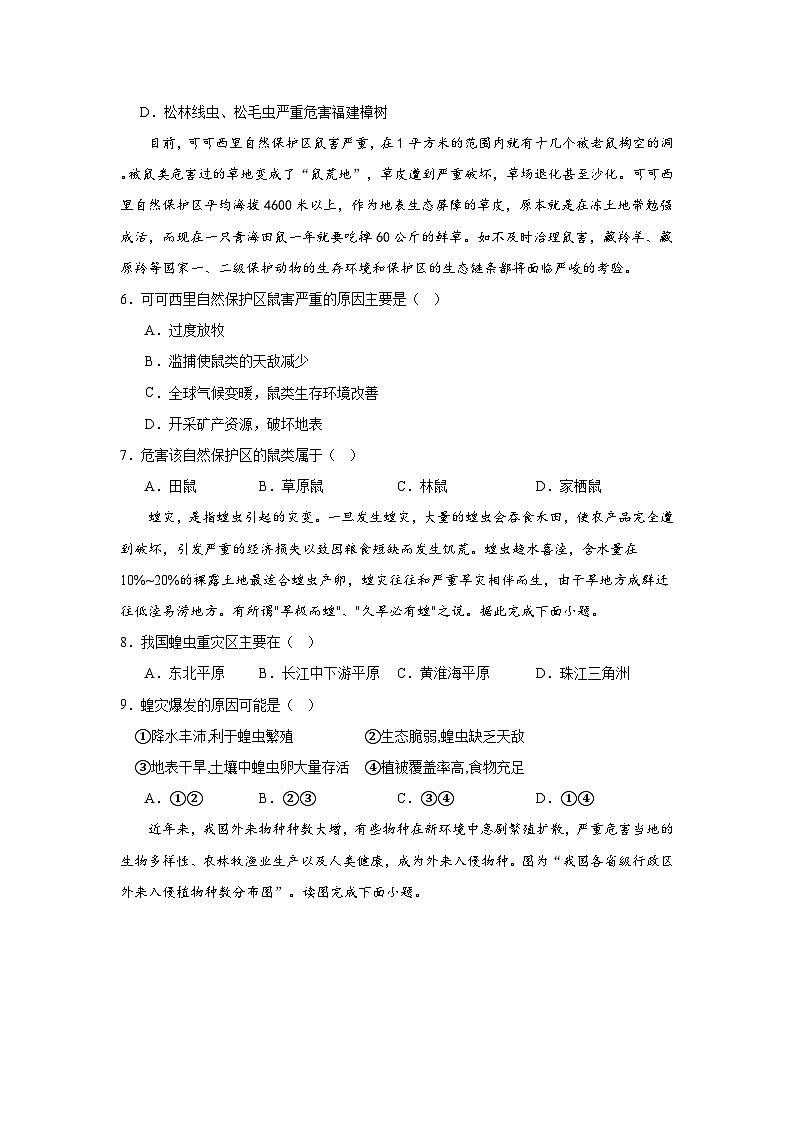 3.1.3《常见的自然灾害及其成因》第3课时 分层练习（原卷版）-中图版地理必修第一册02