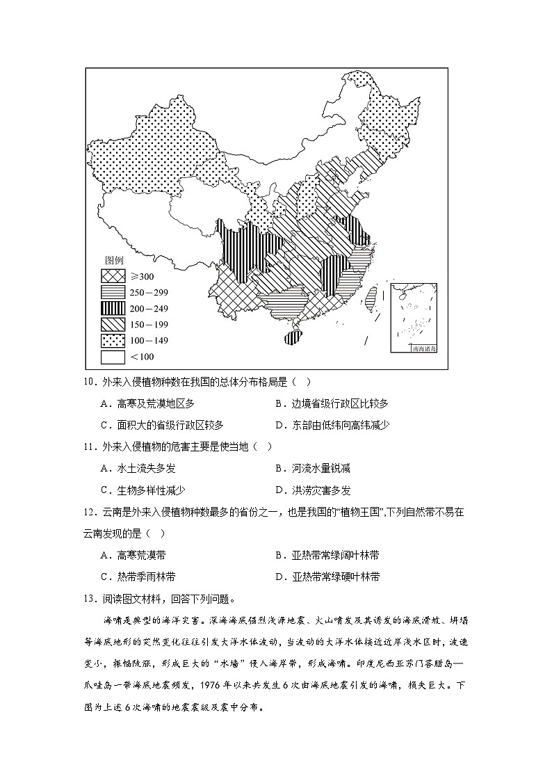 3.1.3《常见的自然灾害及其成因》第3课时 分层练习（原卷版）-中图版地理必修第一册03