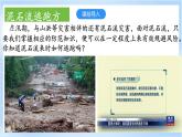 3.2《常见自然灾害的避防》课件-中图版地理必修第一册