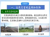 3.2《常见自然灾害的避防》课件-中图版地理必修第一册