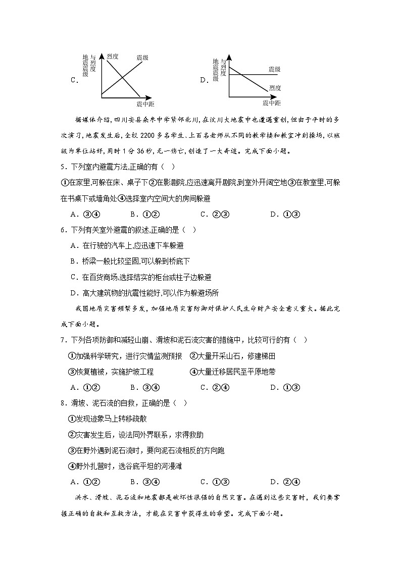 3.2《常见自然灾害的避防》分层练习（原卷版）-中图版地理必修第一册02
