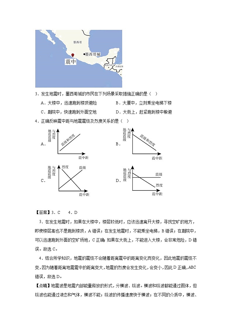 3.2《常见自然灾害的避防》分层练习（解析版）-中图版地理必修第一册02