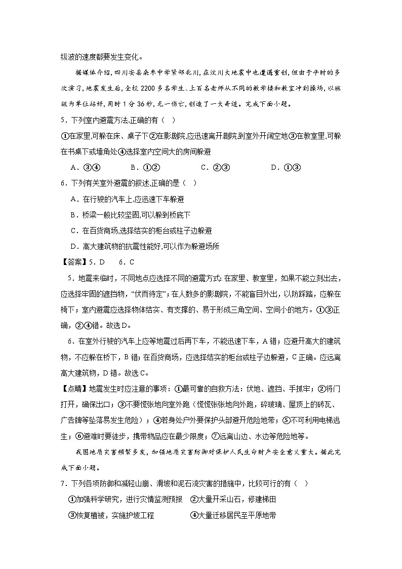 3.2《常见自然灾害的避防》分层练习（解析版）-中图版地理必修第一册03