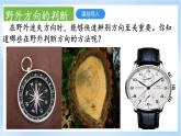 4.1《自然地理野外实习方法》课件-中图版地理必修第一册