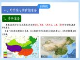 4.1《自然地理野外实习方法》课件-中图版地理必修第一册