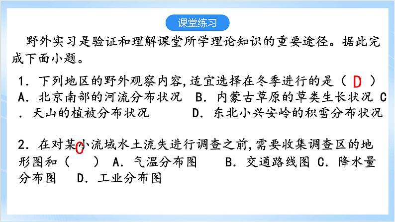 4.1《自然地理野外实习方法》课件-中图版地理必修第一册05