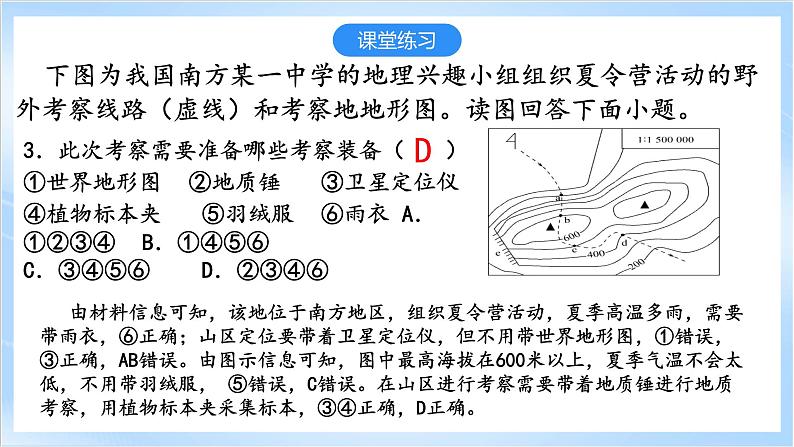 4.1《自然地理野外实习方法》课件-中图版地理必修第一册07