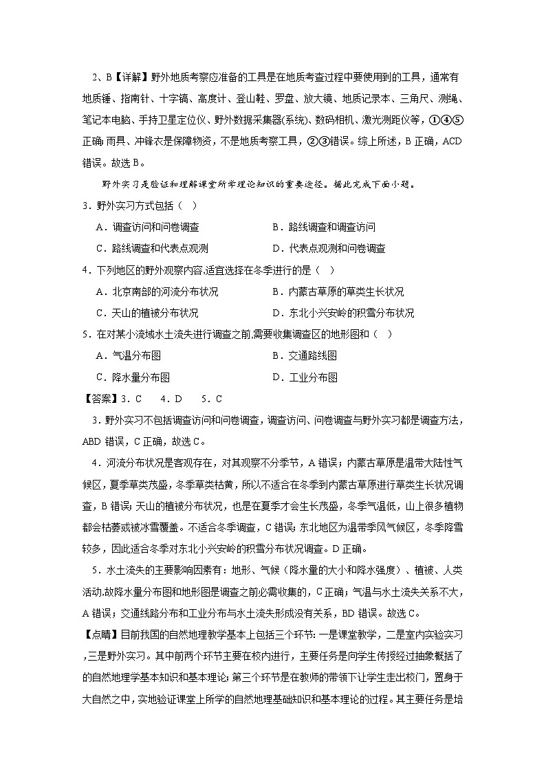 4.1《自然地理野外实习方法》分层练习（解析版）-中图版地理必修第一册02
