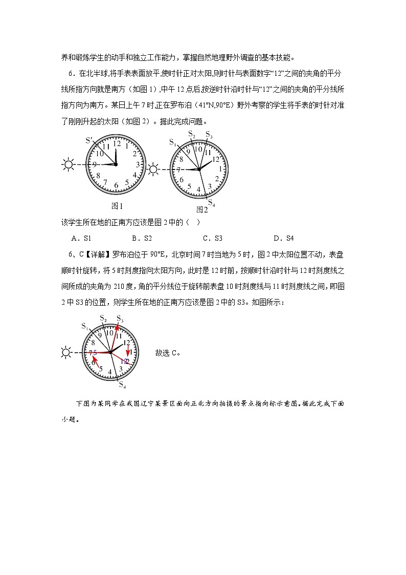 4.1《自然地理野外实习方法》分层练习（解析版）-中图版地理必修第一册03