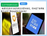 4.2《地理信息技术的应用》课件-中图版地理必修第一册