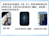 4.2《地理信息技术的应用》课件-中图版地理必修第一册