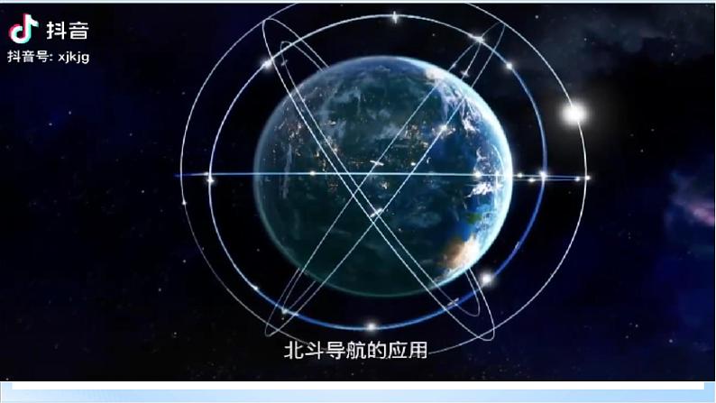 4.2《地理信息技术的应用》课件-中图版地理必修第一册08