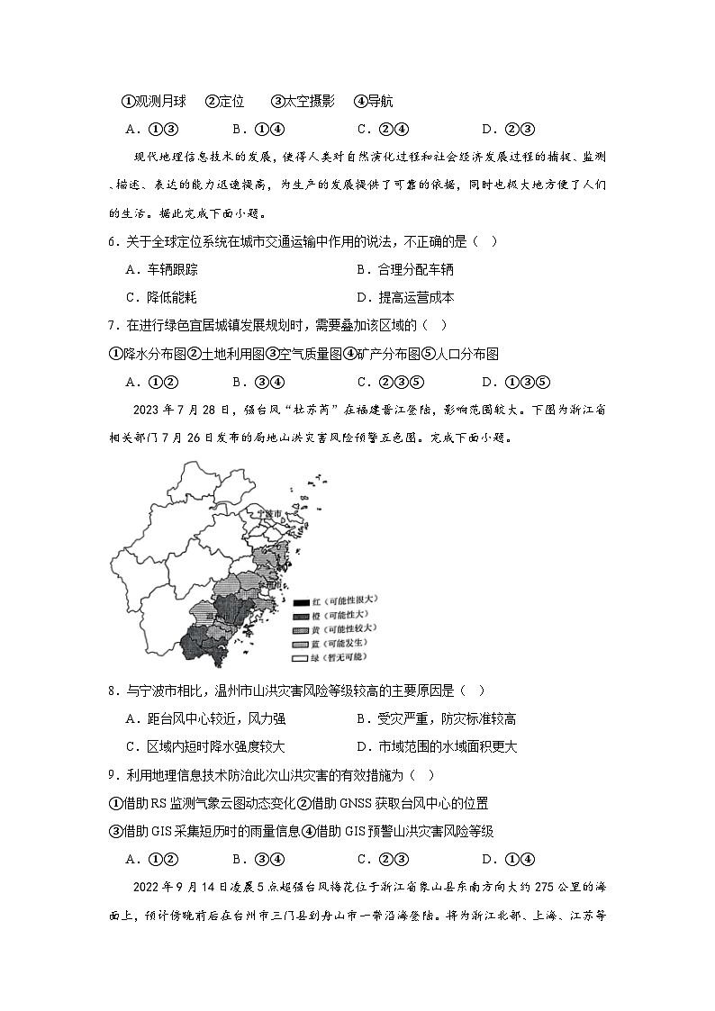 4.2《地理信息技术的应用》分层练习（原卷版）-中图版地理必修第一册第2页