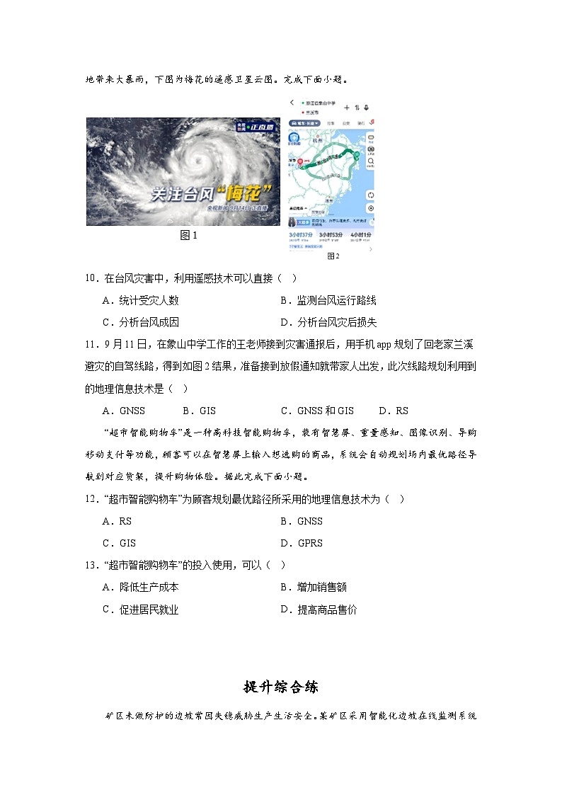 4.2《地理信息技术的应用》分层练习（原卷版）-中图版地理必修第一册第3页