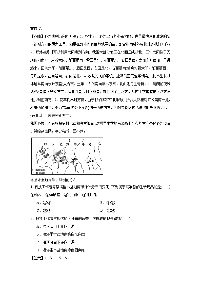 第4章《自然地理实践的基本方法》单元分层练习 （解析版）-中图版地理必修第一册02