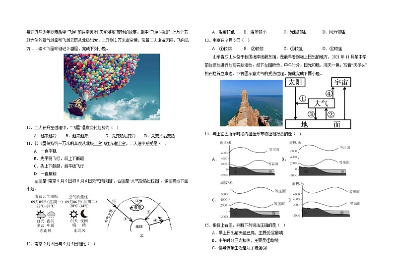 期中测试卷（一）-中图版地理必修第一册02