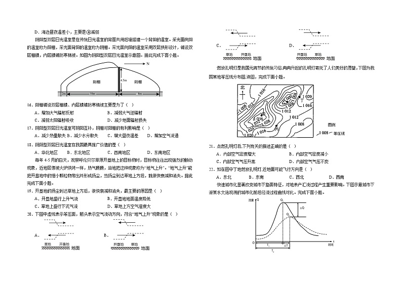 期中测试卷（一）-中图版地理必修第一册03