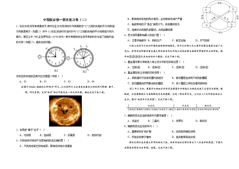 期末测试卷（二）-中图版地理必修第一册第1页