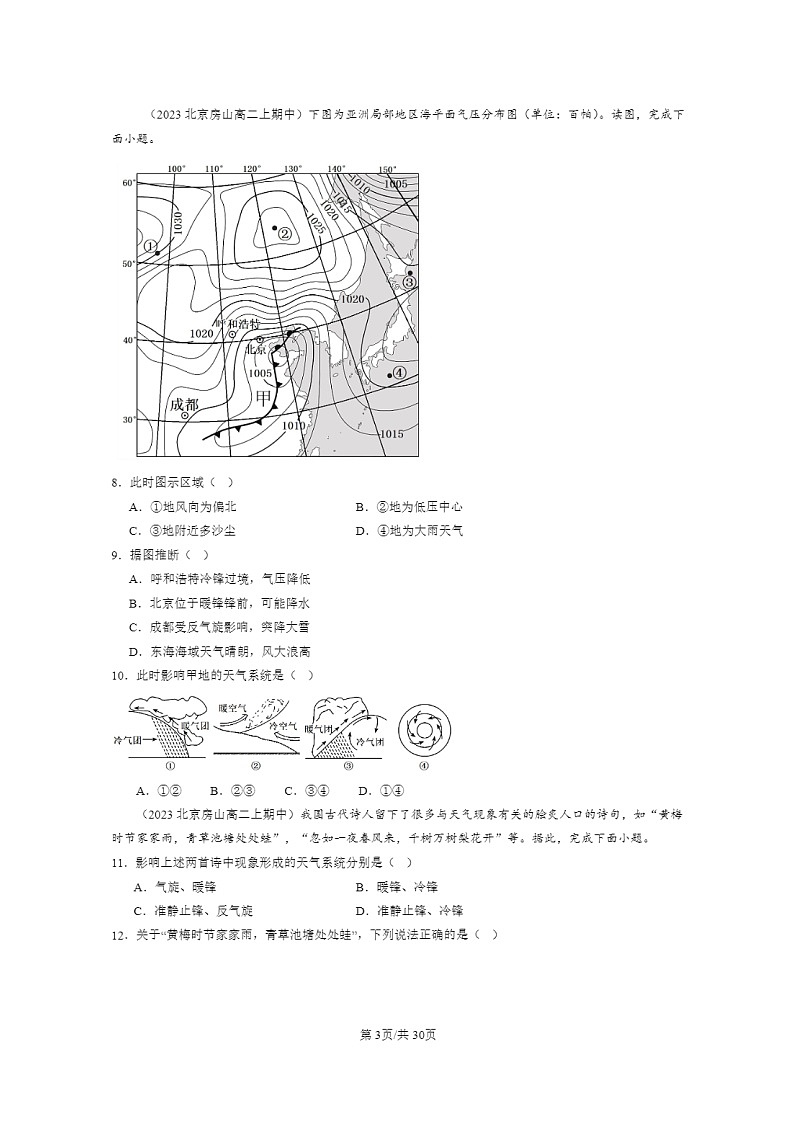 2023北京高二上学期期中地理真题分类汇编：大气的运动章节综合03