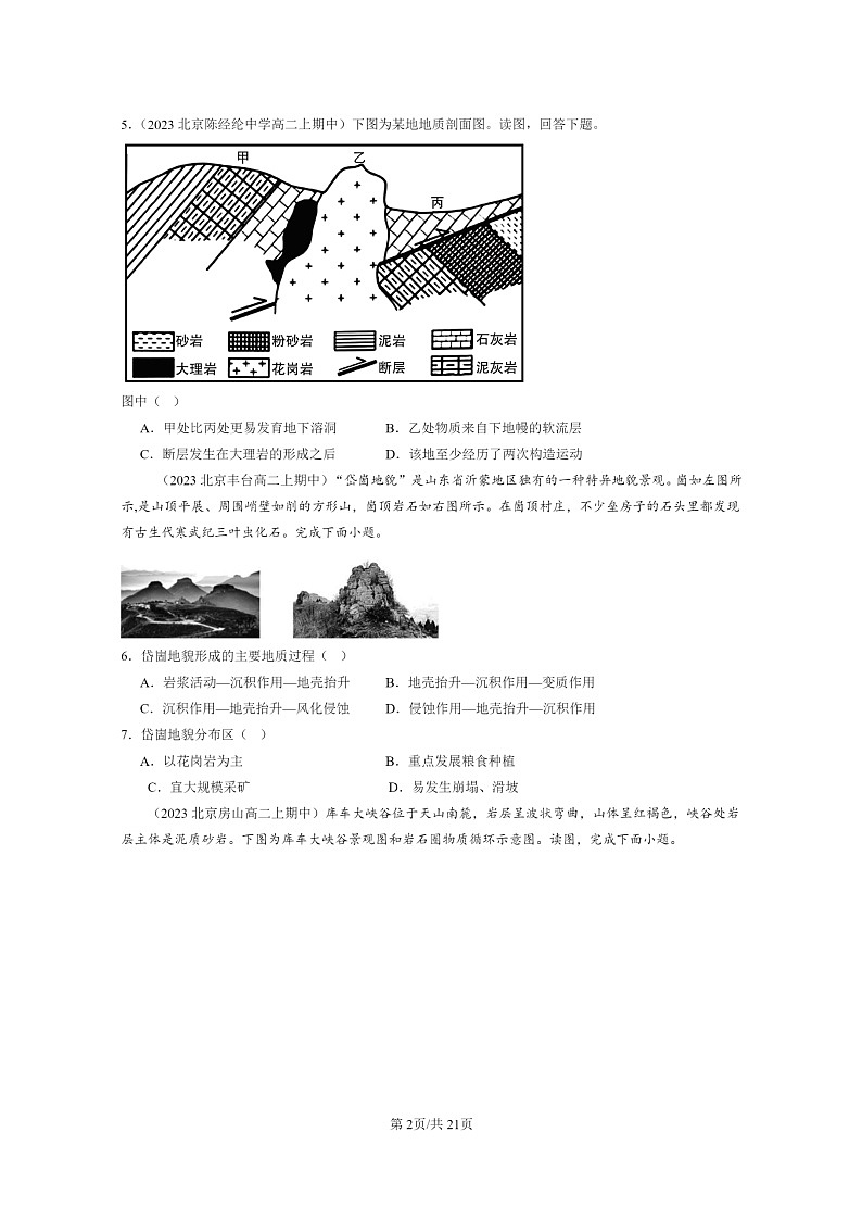 2023北京高二上学期期中地理真题分类汇编：地表形态的塑造章节综合（选择题）02