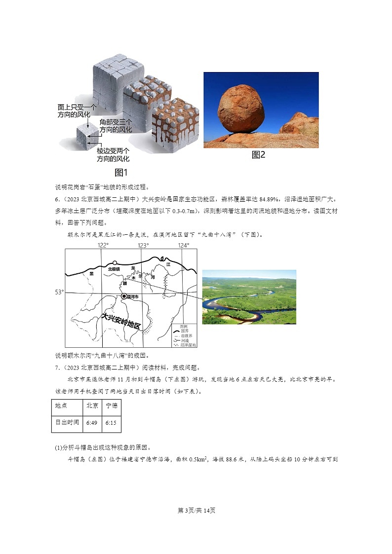 2023北京高二上学期期中地理真题分类汇编：地表形态的塑造章节综合（综合题）第3页